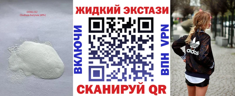 Бутират жидкий экстази ОМГ ОМГ Исилькуль