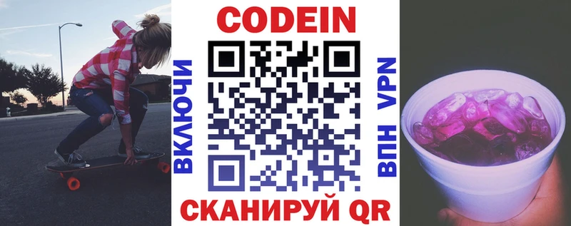 Codein напиток Lean (лин)  купить наркотик  Исилькуль 